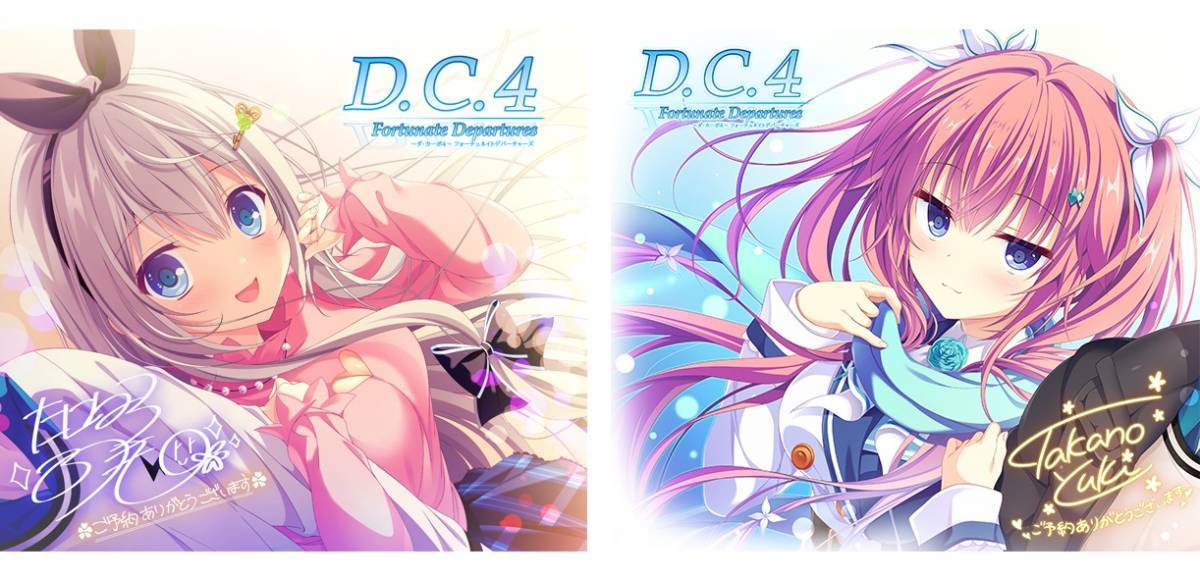 早期予約特典 複製サイン入り色紙2種セット 鷺澤有里栖 D.C.4
