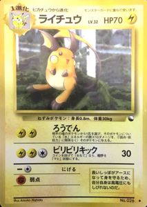 ポケモンカード 旧裏 ライチュウのヤフオク の相場 価格を見る ヤフオク のポケモンカード 旧裏 ライチュウ のオークション売買情報は80件が掲載されています