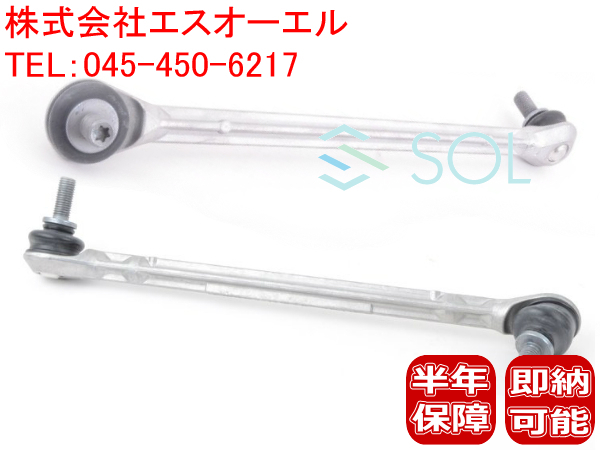 さおぴー様 ベンツ W212 フロント スタビライザーリンク スタビリンクロッド 左右