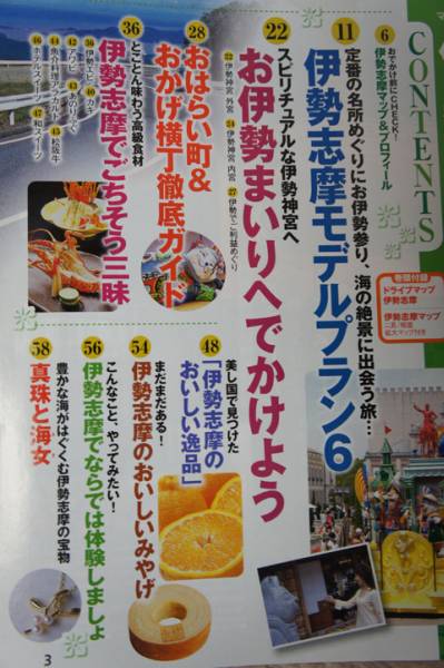 伊勢志摩まっぷる2009★三重県松阪鳥羽★伊勢うどん★中古_2