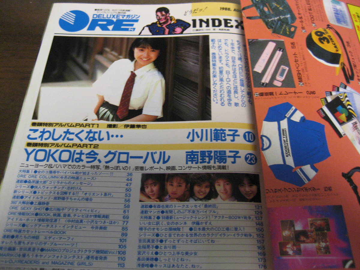 Deluxeマガジンore 19年12月号 巻末特別アルバム 超安い 巻末特別アルバム