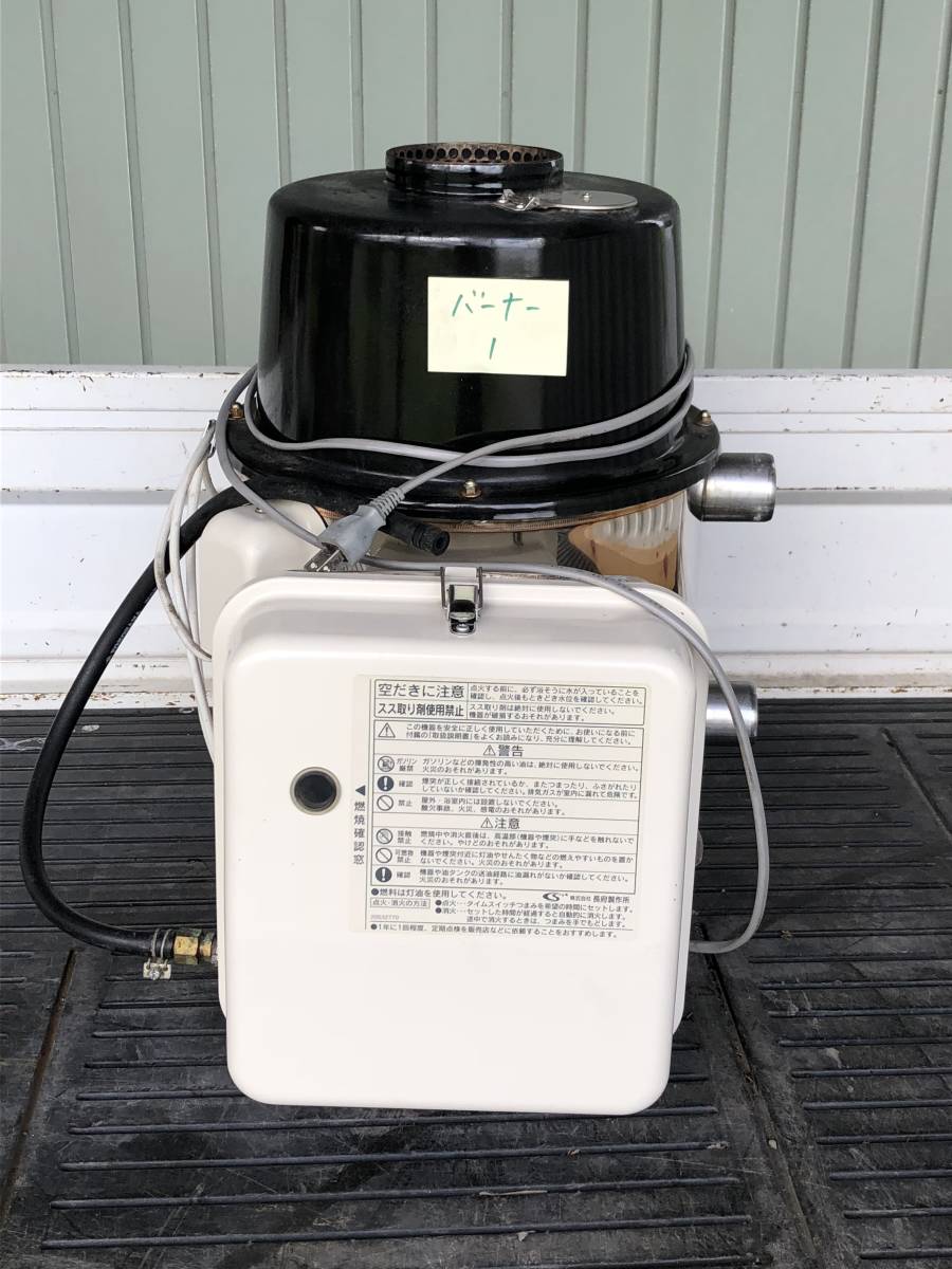 1 長府製作所 風呂釜SBバーナー 動作点検済 品 製造年月 2010