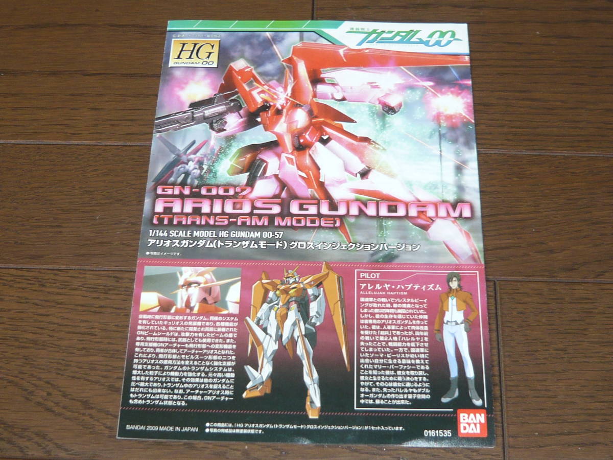 ガンプラ説明書 Hgシリーズ アリオスガンダム トランザムモード グロスインジェクション 完成品 売買されたオークション情報 Yahooの商品情報をアーカイブ公開 オークファン Aucfan Com