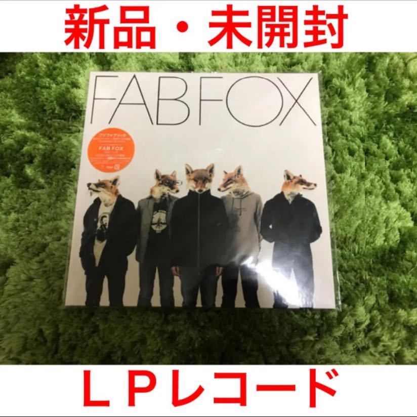 フジファブリック FAB FOX 未開封レコード カテゴリー 【公式通販】