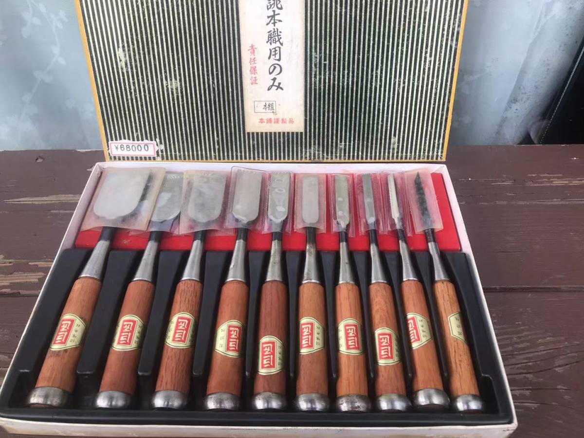 超特級　　巨匠　切味無双　　鑿　　ノミ　　10本セット　　未使用　　在銘