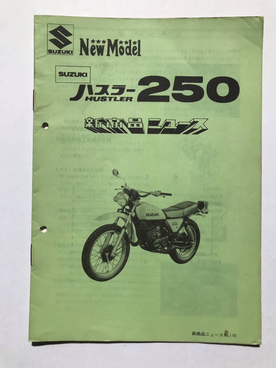 ハスラー TS250-5⁄6⁄7⁄8 最終版 パーツカタログ パーツリスト