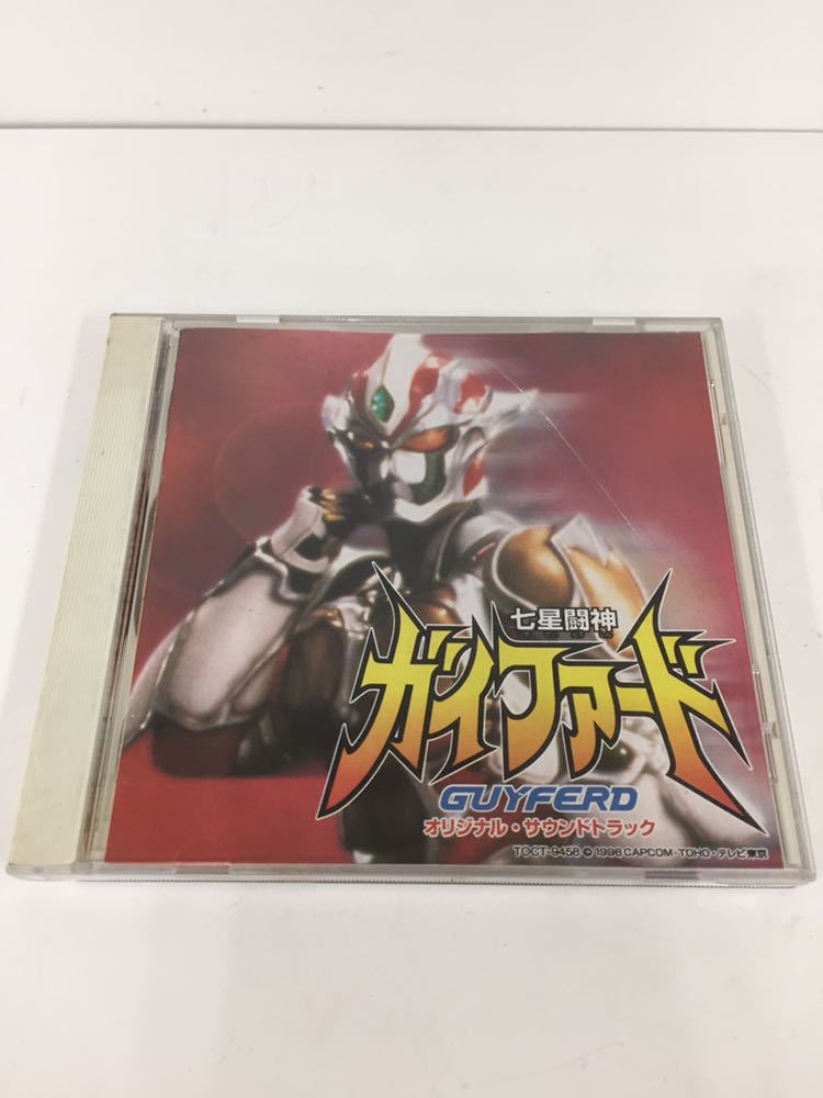 七星闘神ガイファード オリジナルサウンドトラック 見本盤 七星闘神
