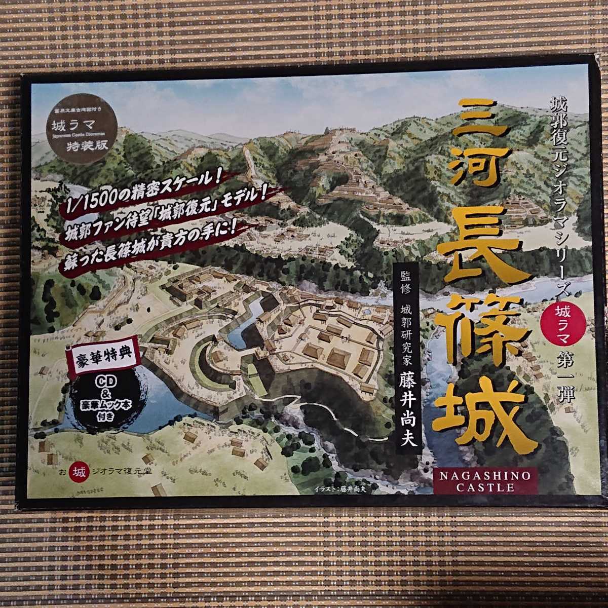 お城ジオラマ復元堂 城ラマシリーズ第一弾 三河長篠城 三河 長篠城 お 