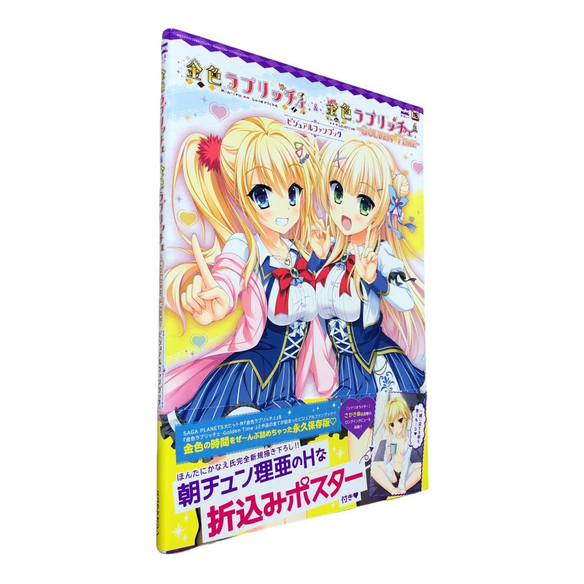 金色ラブリッチェ 金色ラブリッチェ Golden Time ビジュアルファンブック 富士美ムック ゲーム設定資料集 売買されたオークション情報 Yahooの商品情報をアーカイブ公開 オークファン Aucfan Com