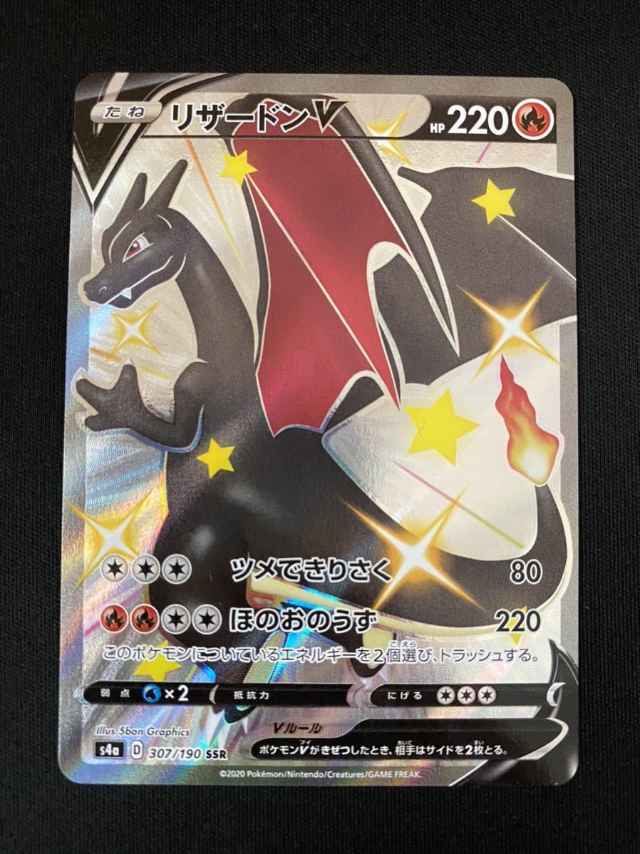 リザードンV S4a D 307/190 SSR ポケモンカードゲーム リザードンV SSR