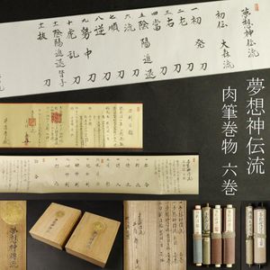 流 巻物のYahoo!オークション(旧ヤフオク!)の相場・価格を見る｜Yahoo