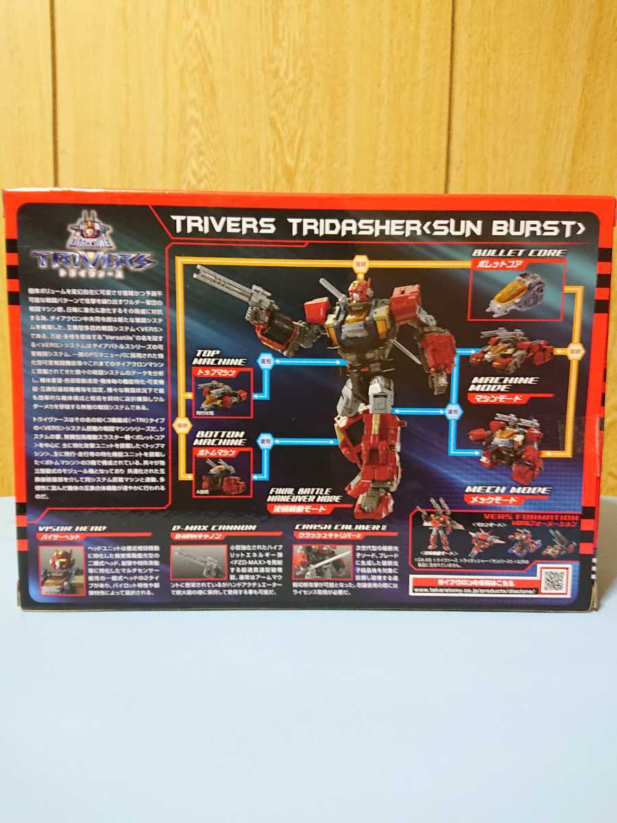 中古 タカラトミー ダイアクロン DA-69 トライダッシャー サンバースト