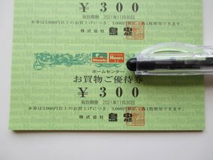 有名なブランド 割引券 優待券 株主 島忠 上限 まで お買い物クーポン 