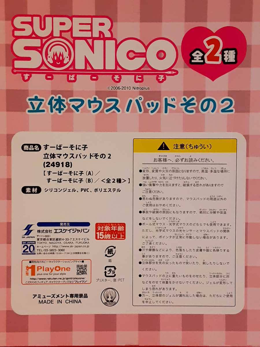 すーぱーそに子 立体マウスパッド - : SUPER Yahoo!オークション 2026