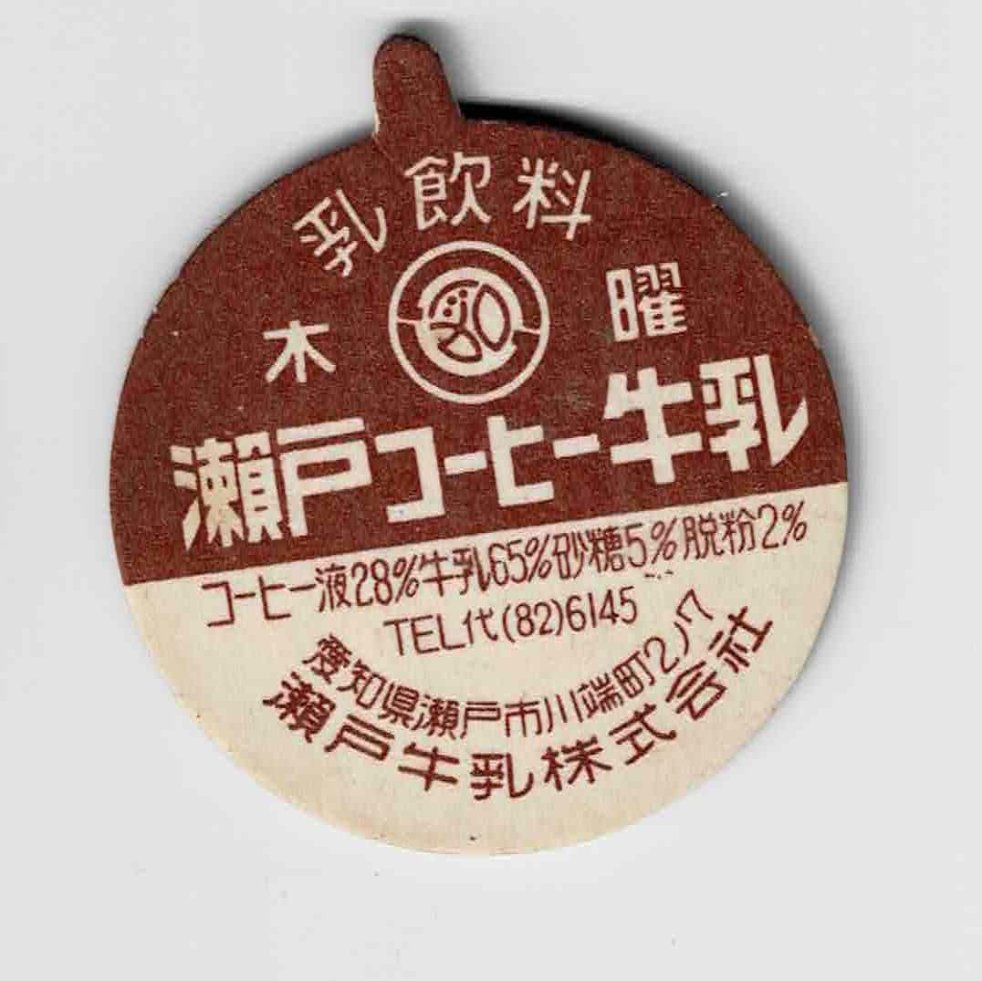 レトロ当時物□81□牛乳キャップ・明治ビタ牛乳・V・山形県天童市