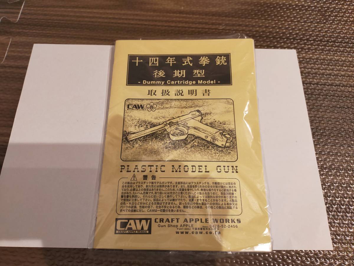 CAW 南部十四年式 後期型 モデルガン ライト製ダミーカート付属_9