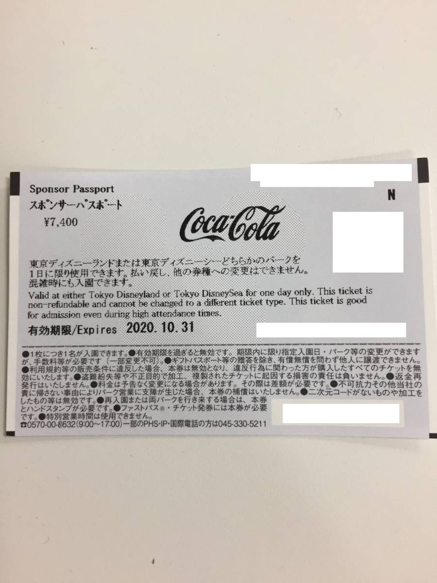 東京ディズニーリゾート　スポンサーパスポート　１枚　記載：2020.10.31　※2022.03.31まで延長_2