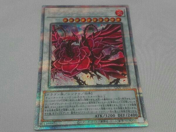 遊戯王 ブラッド・ローズ・ドラゴン プリシク プリズマティック