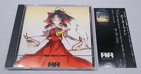 CD☆ボーダーライン 東方紅魔郷 秋霜玉 ゲーム音楽 長崎繁 柏木