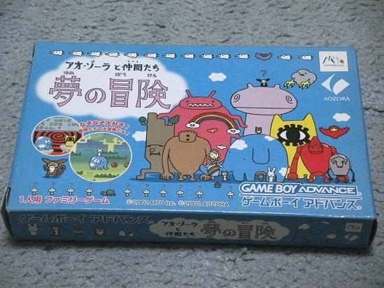 GBA] アオ・ゾーラと仲間たち 夢の冒険 あおぞら銀行版(箱説付