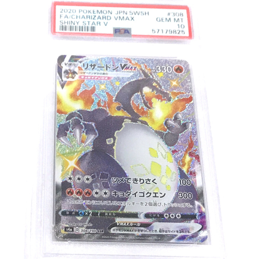 【最安値，送料無料】 1円 PSA鑑定品 PSA10 ポケモンカード リザードン VMAX SHINY STAR V(ポケモンカードゲーム)｜売買されたオークション情報、yahooの商品情報をアーカイブ公開 - オークファン 【削除予定】その他