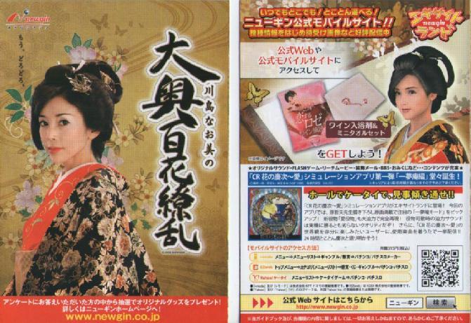 ニューギン パチンコ Cr川島なお美の大奥百花繚乱 小冊子 10年 12p その他 売買されたオークション情報 Yahooの商品情報をアーカイブ公開 オークファン Aucfan Com ニューギン パチンコ Cr川島なお美の大奥百花繚乱 小冊子 10年 12p その他 売買されたオークション情報 Yahooの商品情報をアーカイブ公開 オークファン Aucfan Com