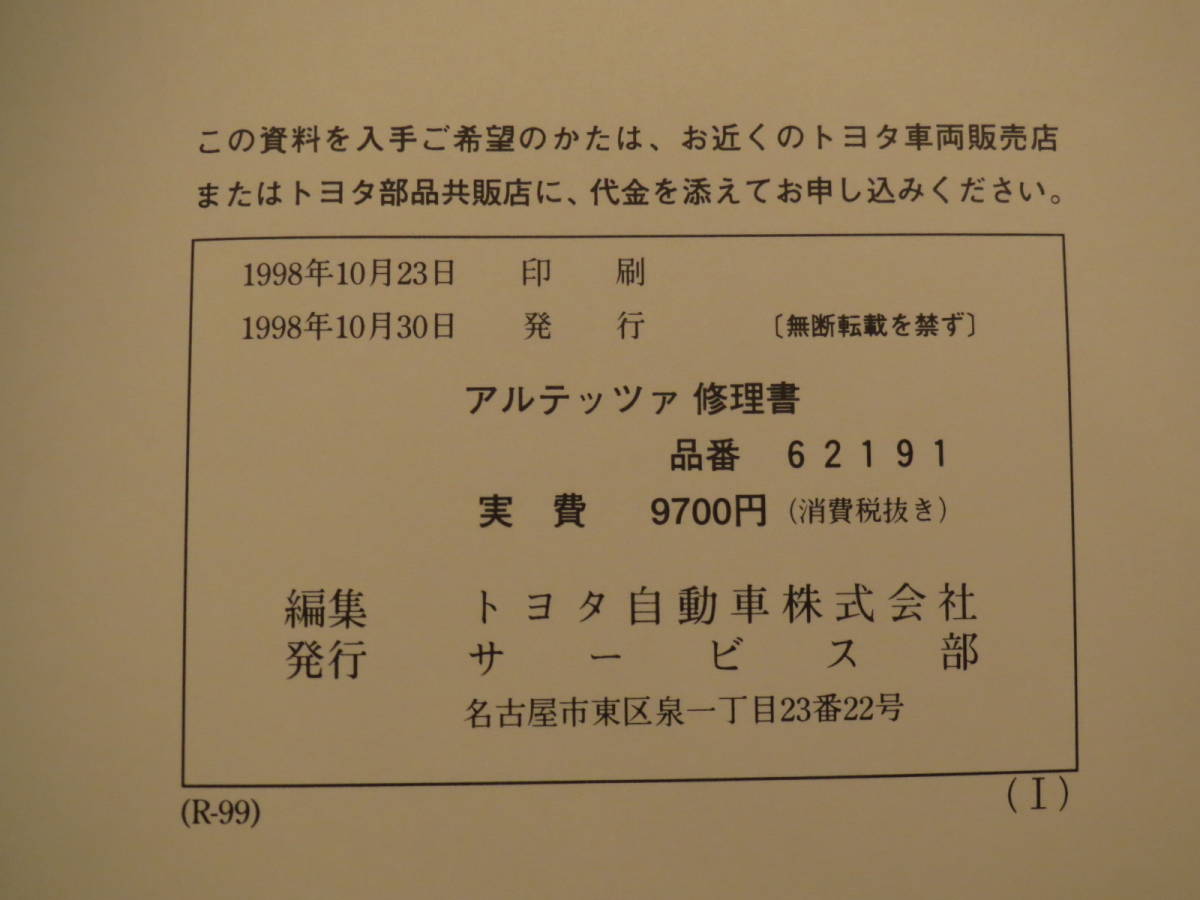 アルテッツァ SXE10 修理書 GXE10 トヨタ TOYOTA 配線図集 GXE10 