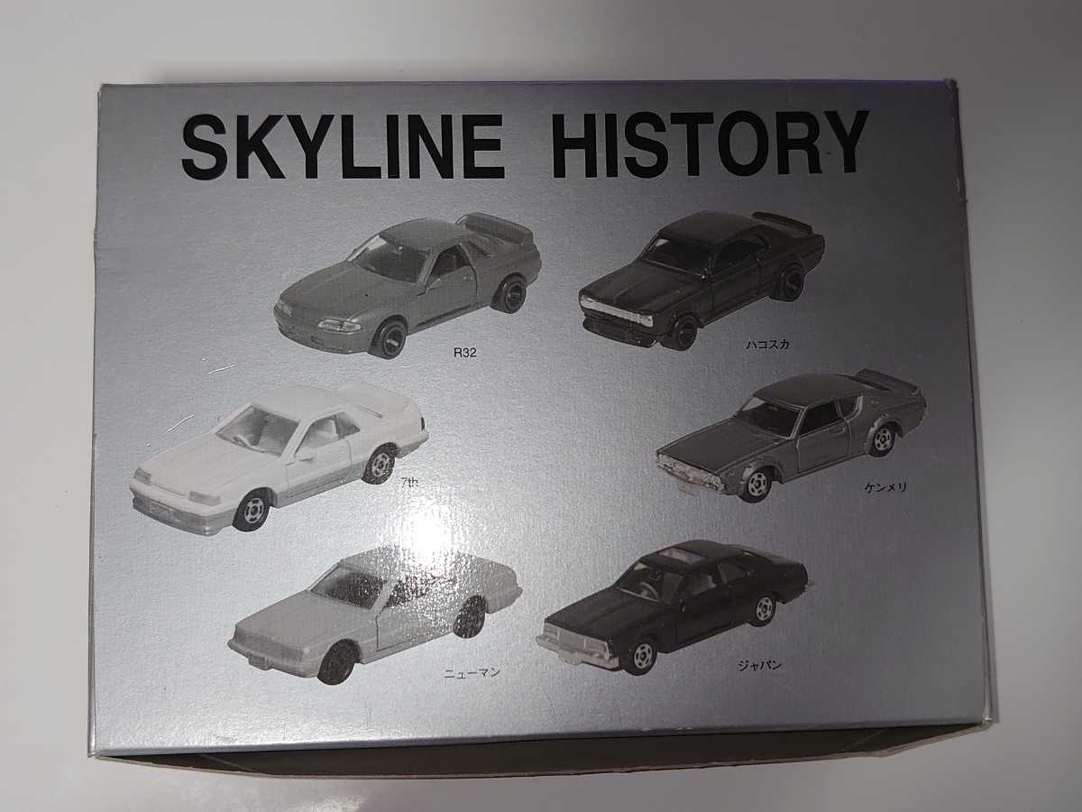 トミカギフトセット スカイラインヒストリー(ミニカーショップイケダ