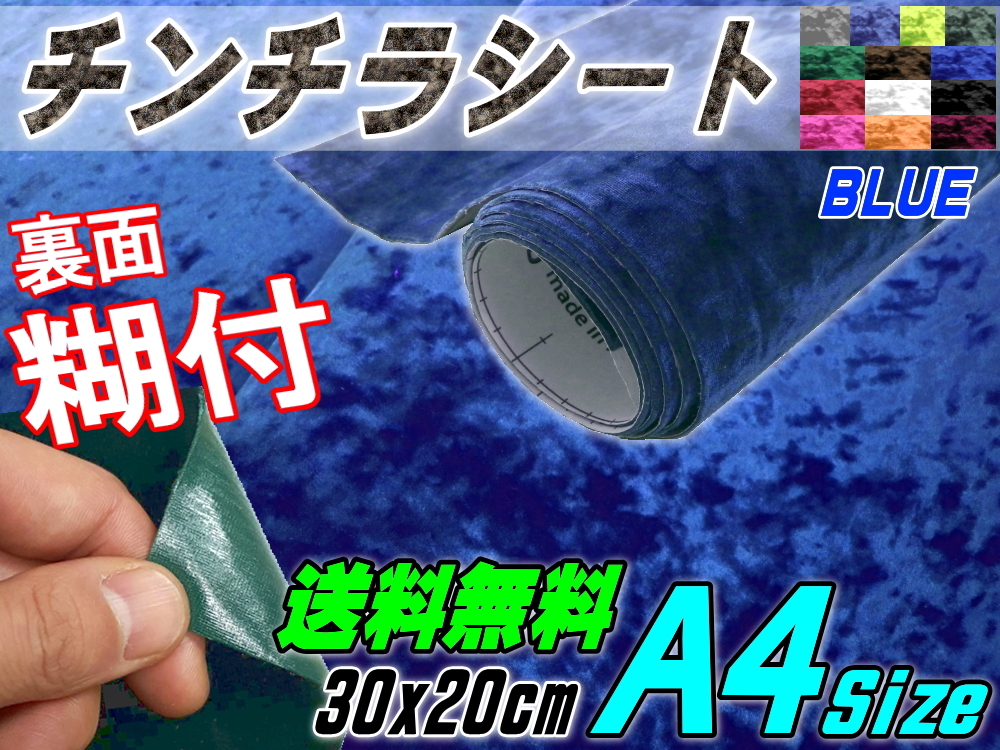 チンチラ 青 30cm cm裏面糊付シート クラッシュベルベット生地ベロア椅子モケット張替えトラック内装デコトラ家具diy補修ブルー 内装品 売買されたオークション情報 Yahooの商品情報をアーカイブ公開 オークファン Aucfan Com