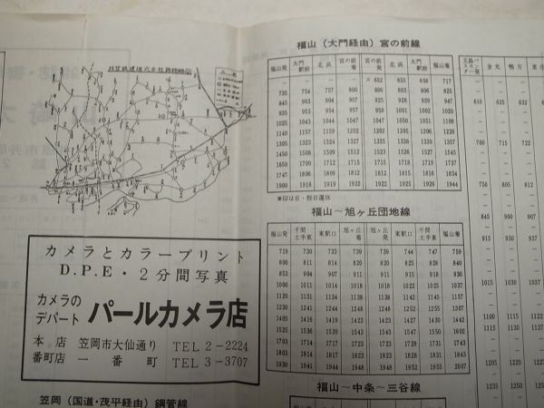 T18 井笠鉄道 バス時刻表 昭和50年3月改正 廃品 放出品 売買されたオークション情報 Yahooの商品情報をアーカイブ公開 オークファン Aucfan Com