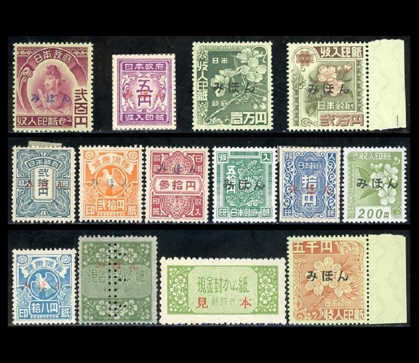 (9670)みほん　収入印紙、封緘紙等14種