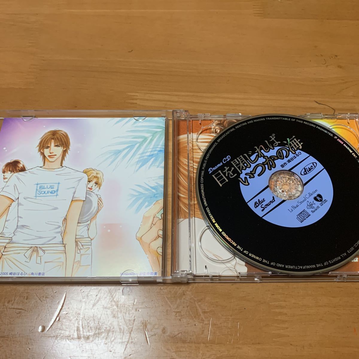 目を閉じればいつかの海 BLCD ドラマCD 崎谷はるひ ｜ - 他 海シリーズ