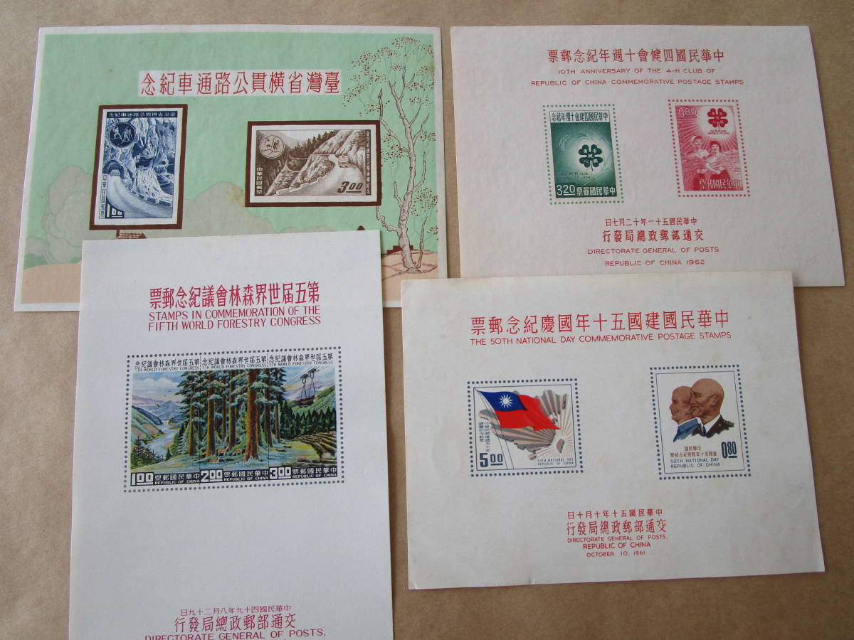 中華民国台湾切手　台湾省横貫公路開通紀念(組合せ小型シート) 中華民国台湾切手 台湾省横貫公路開通紀念(組合せ小型シート) 【公式通販】