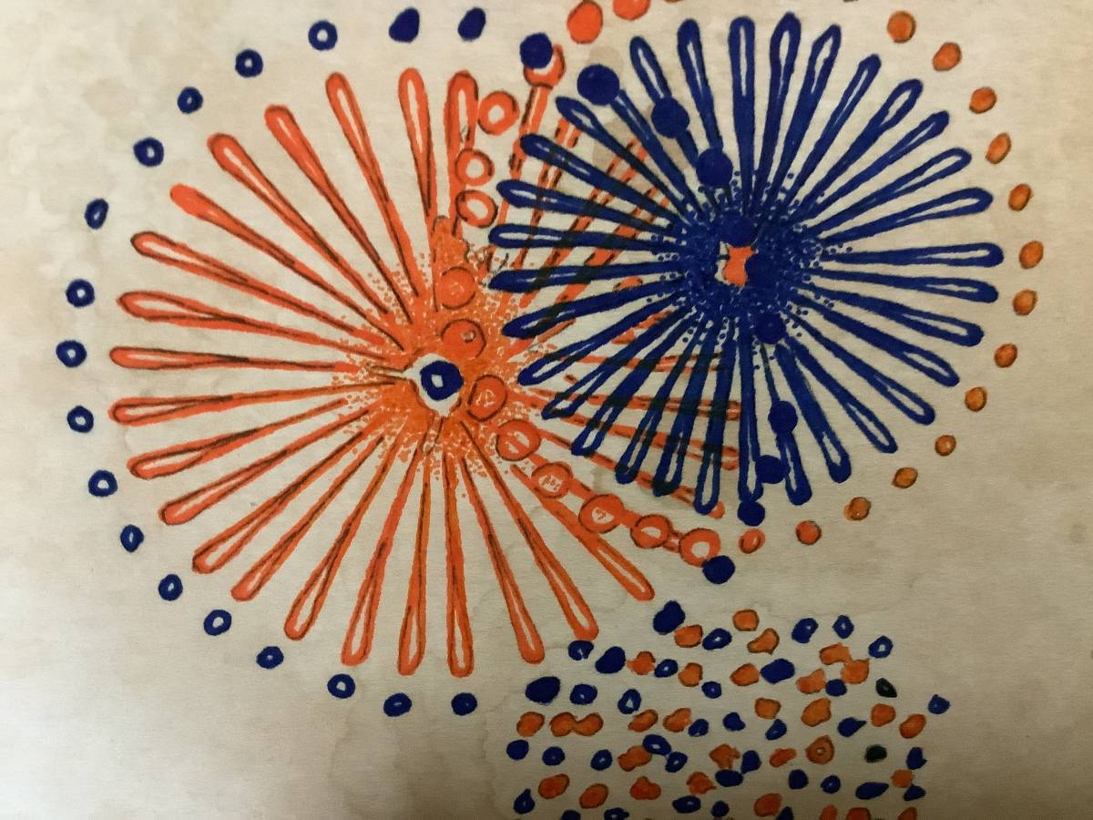 山下清フェルトペン画 手描き『花火』表サイン(印譜) 衣温泉寄贈