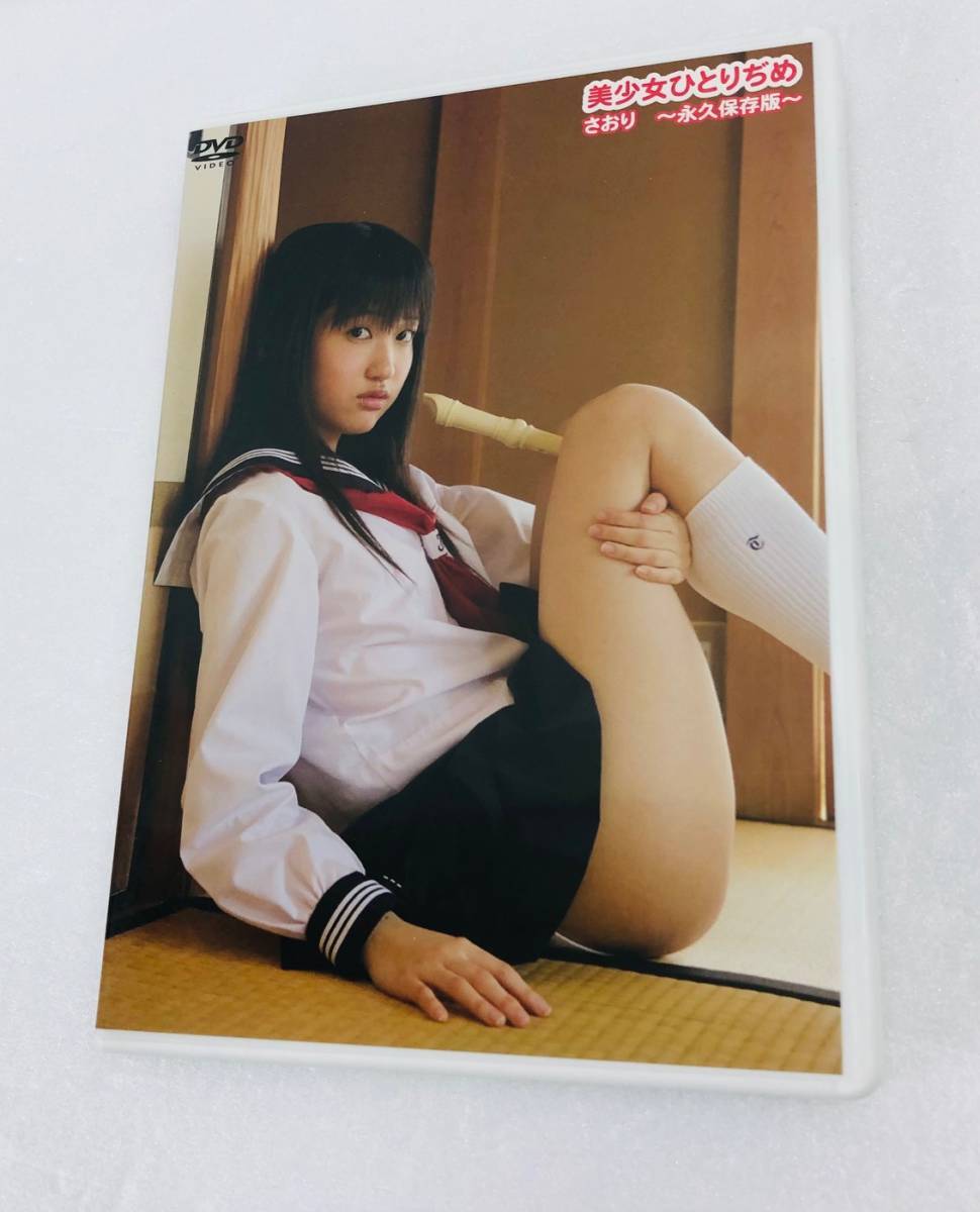 美少女ひとりぢめ　さおり　永久完全版　PMK-0007　オルスタックピクチャーズ　YFD18