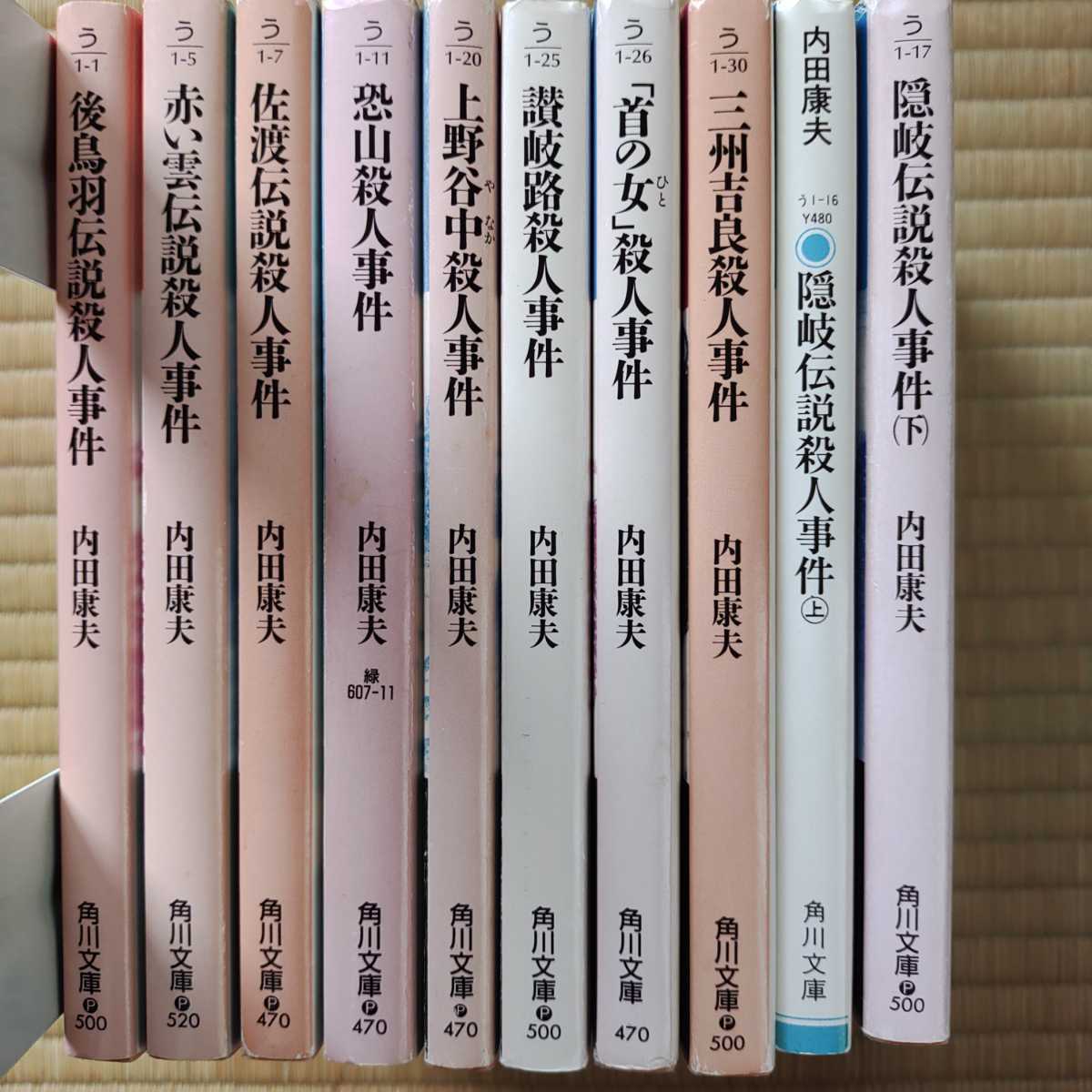 三州吉良殺人事件 内田康夫 75 以上節約