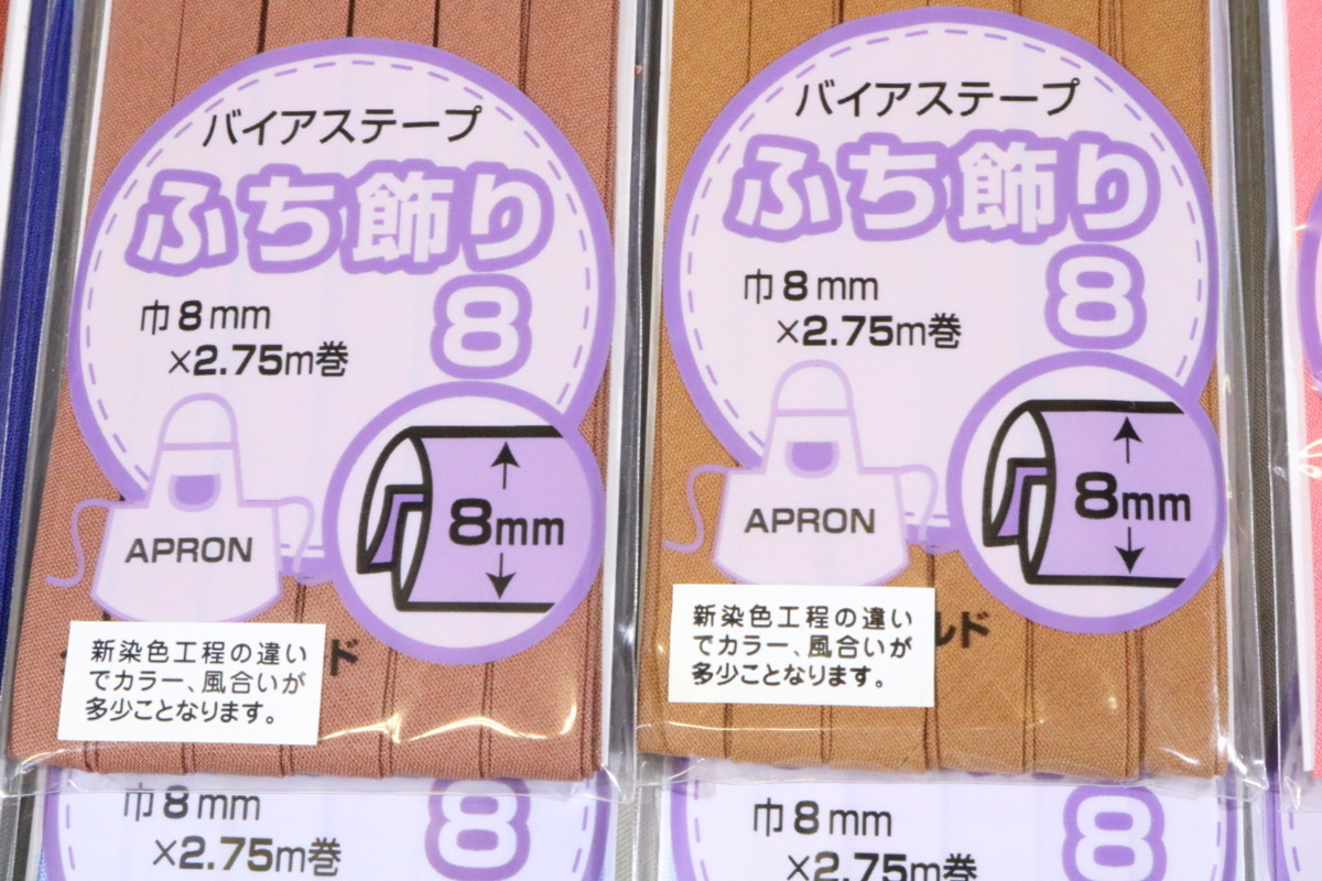 コスモ 小売用テトロンバイアステープ ふち飾りタイプ 8mm巾 2 75m 色各1個 合計個 洋裁等に 手芸用リボン テープ 売買されたオークション情報 Yahooの商品情報をアーカイブ公開 オークファン Aucfan Com
