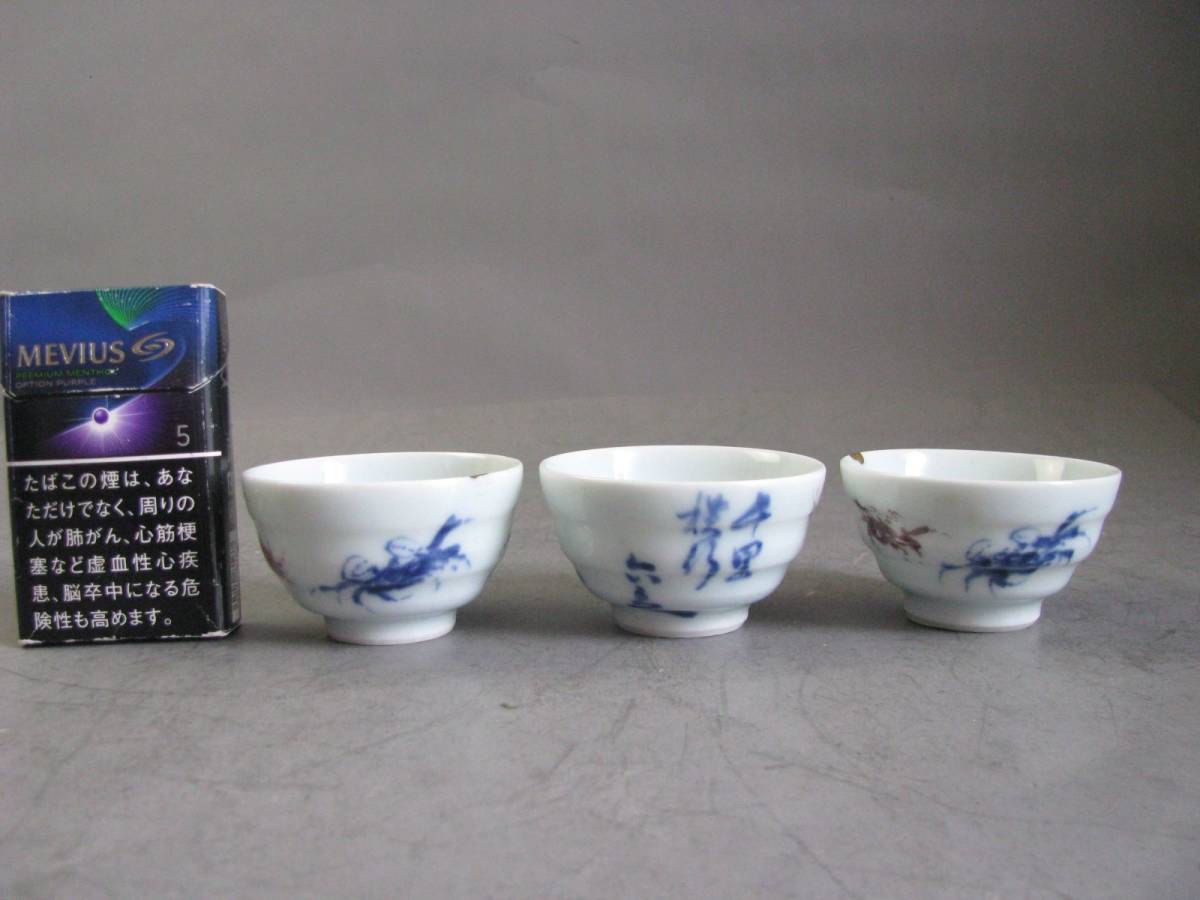 美術品・アンティーク・コレクション 【珍品】湯冷まし 煎茶道具 蟹 染付