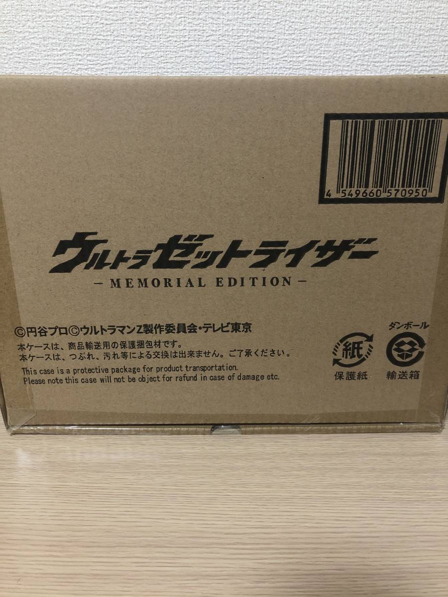 ウルトラゼットライザー メモリアルエディション