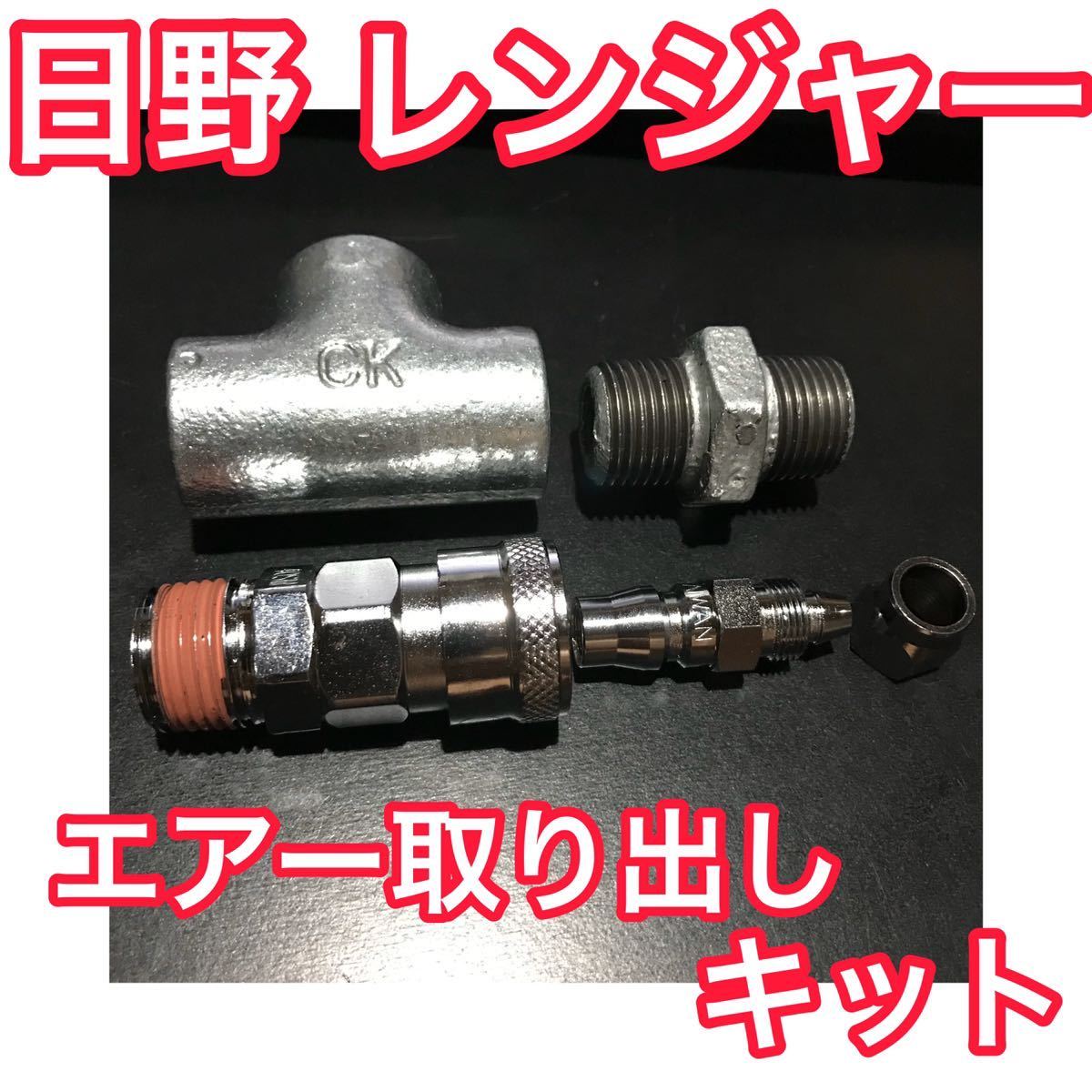 最新作，本物保証 日野 スペースレンジャー/レンジャープロ エアー取り出しキット エアーチャックキット ビッグホーン デコトラ(ホーン（24V専用）)｜売買されたオークション情報、yahooの商品情報をアーカイ ホーン（24V専用）