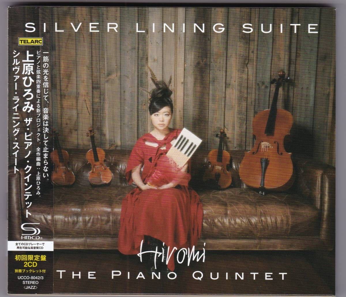 上原ひろみ Lining Silver | シルヴァー・ライニング・スイート 