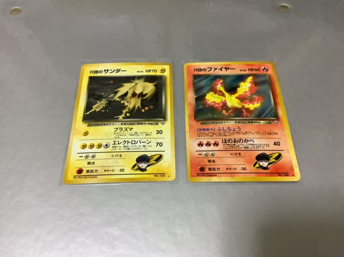 ポケモンカード R団のファイヤー 旧裏 旧裏面 R団のサンダー・R団の
