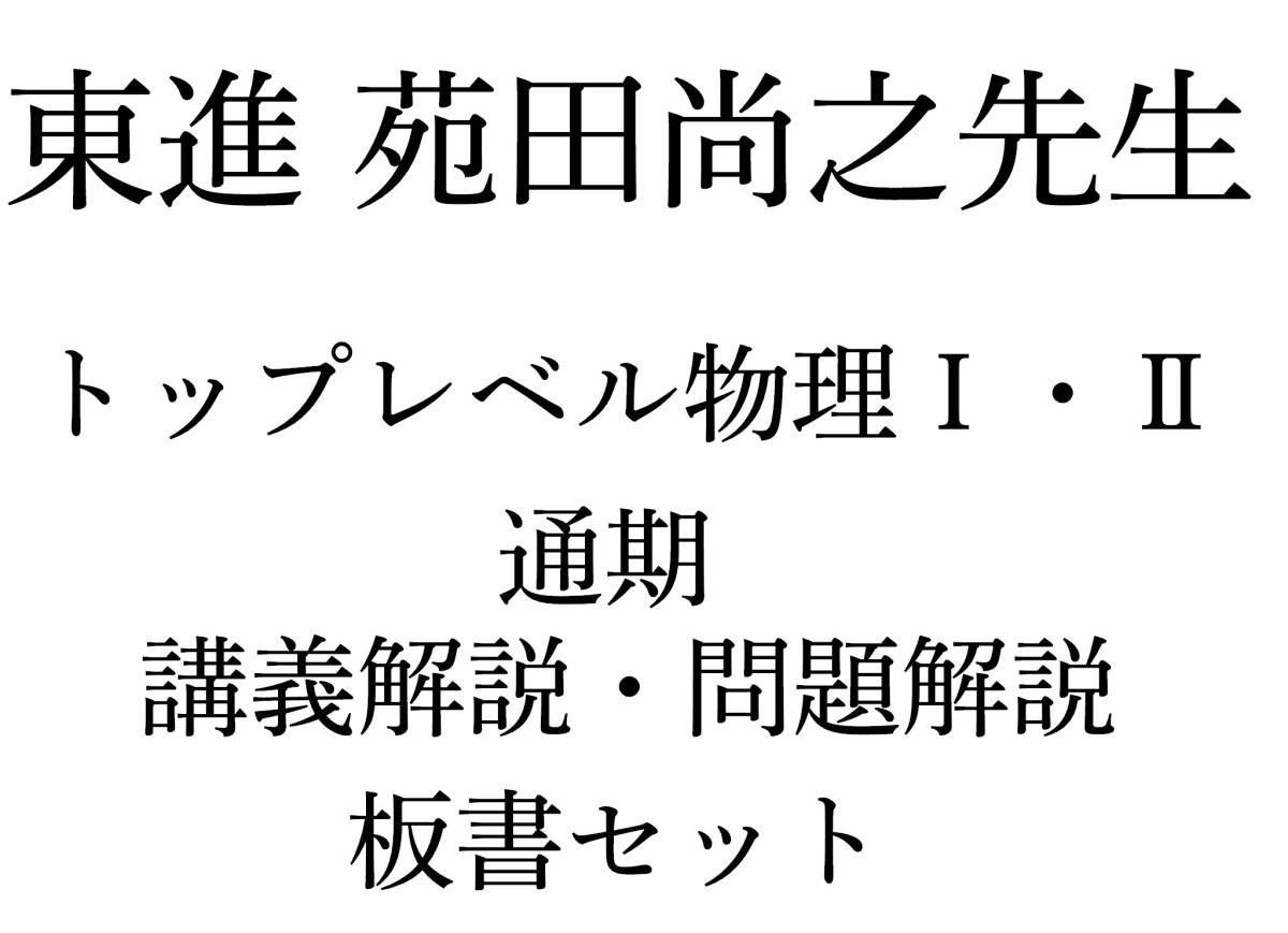 本 代ゼミ テキスト ハイレベル生物 鈴川茂先生 板書 河合塾 駿台 鉄緑