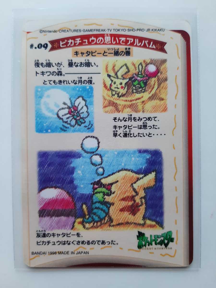 ポケモン シールダス ステッチタッチ ピカチュウの思い出アルバム 09キャタピ と一緒の巻 1枚 ポケットモンスター 売買されたオークション情報 Yahooの商品情報をアーカイブ公開 オークファン Aucfan Com ポケモン シールダス ステッチタッチ ピカチュウの思い出アルバム 09キャタピ と一緒の巻 1枚 ポケットモンスター 売買されたオークション情報 Yahooの商品情報をアーカイブ公開 オークファン Aucfan Com