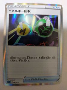 ポケモンカード エネルギー回収のヤフオク の相場 価格を見る ヤフオク のポケモンカード エネルギー回収のオークション売買情報は25件が掲載されています