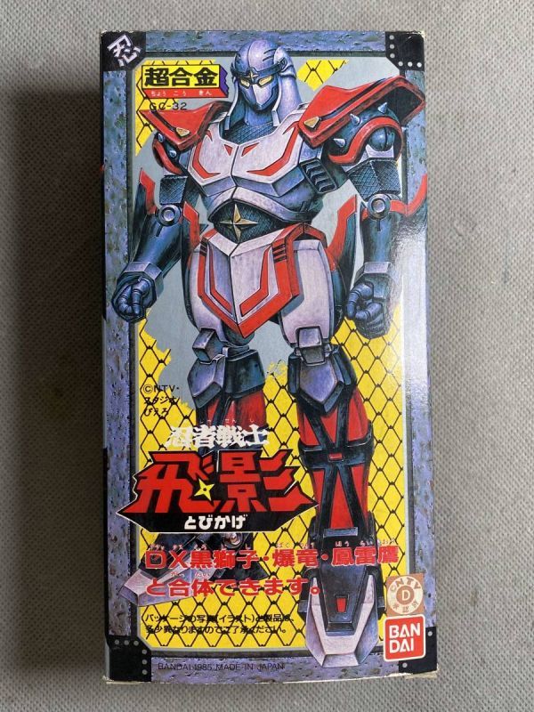 4＃KT/8637 バンダイ 超合金 GC-32 忍者戦士 飛影 ロボット 現状