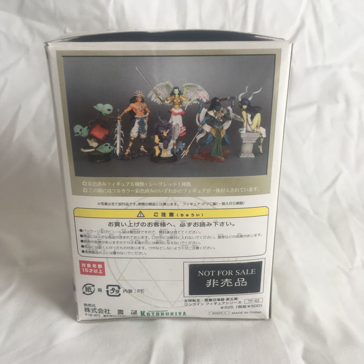 マーラ(御神体) 「ワンコインフィギュアシリーズ 女神転生 悪魔召喚録