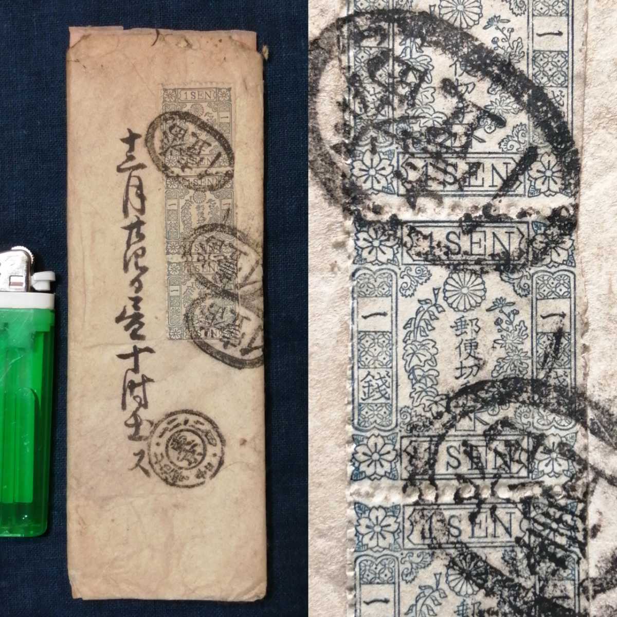 ○手彫切手 明治7年桜切手(ロ) 神戸消印アリ 管理番号101 ○手彫切手 明治7年桜切手(ロ) 神戸消印アリ 管理番号101 ○手彫切手