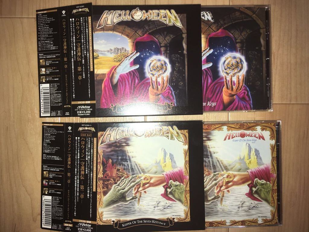 Helloween / ハロウィン 守護神伝 / Keeper Of The Seven Keys エクスパンディッド・エディション / Expanded Edition 2タイトル 美品