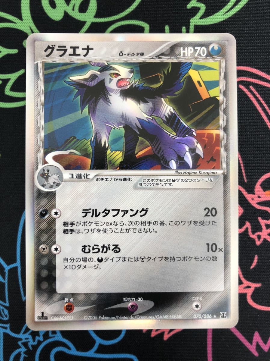 グラエナ デルタ種 1ED 【ポケモンカードゲーム PCG 】【Pokemon Card】 メルカリ グラエナ - 2026年最新カード名：グラエナ 晴れる屋2 1枚